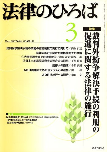 法律のひろば2007年3月号のJPEG画像
