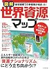 図解 世界資源マップ―地球規模での争奪戦が始まった!