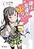 僕は友達が少ない 1 (MFコミックス アライブシリーズ)