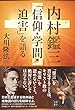 内村鑑三「信仰・学問・迫害」を語る
