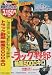 トラック野郎 熱風5000キロ [DVD]