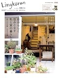 Lingkaran別冊 5―心とカラダにやさしい生活 (SONY MAGAZINES ANNEX 第 499号)
