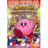 星のカービィウルトラスーパーデラックス4コマギャグバトル (火の玉ゲームコミックシリーズ)