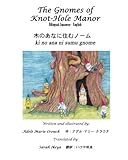 The Gnomes of Knot-hole Manor 木のあなにすむノーム