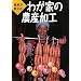 �_�Ƃ�������킪�Ƃ̔_�Y���H�\�n���A�\�[�Z�[�W�A���񐻁A�����A�����A�P�`���b�v�A�W�����A�W���[�X�A�~�����ق�