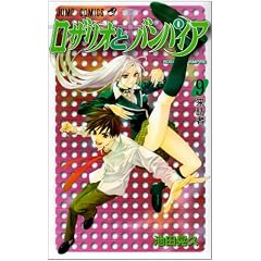 ロザリオとバンパイア 9 (ジャンプコミックス)