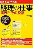 キチンとできる!経理の仕事 実務とその役割