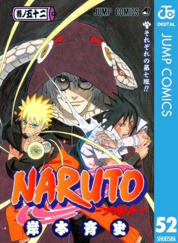 週刊少年ジャンプ 2012年 34 35 号 NARUTO ナルト表紙 - メルカリ