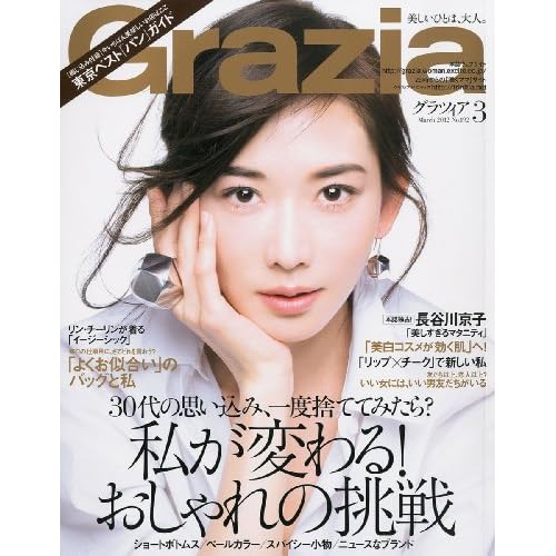 Grazia 2012年3月号 表紙画像