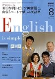 NHK テレビアンコール新3か月トピック英会話 2008年 08月号 [雑誌]