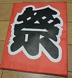 Party Cloth Japan Matsuri Red