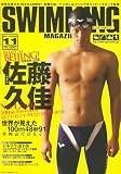 SWIMMING MAGAINE (スイミング・マガジン) 2007年 11月号 [雑誌]