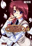つるぎのまい! 2 (E★2コミックス)