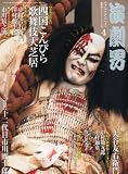 演劇界 2013年 04月号 [雑誌]
