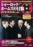 シャーロック・ホームズの冒険DVD BOOK vol.5 (宝島MOOK) (DVD付)