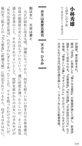 文豪の味を食べる ~作家・落語家・芸能人・画家・音楽家が愛した店~ [マイコミ新書] (マイコミ新書)J.C.オカザワ