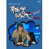昭和の名作ライブラリー　第1集 「石立鉄男」生誕70周年 雑居時代 デジタルリマスター版 DVD-BOX PARTⅠ