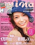 mina (ミーナ) 2011年 11月号 [雑誌]-