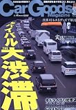 Car Goods Magazine (カーグッズマガジン) 2010年 02月号 [雑誌]