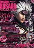 戦国BASARA (バサラ) マガジン Vol.5 2014春 2014年 07月号 [雑誌]