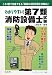 わかりやすい!第7類消防設備士試験 (国家・資格シリーズ 185) 4770323182 JPEG画像(小)
