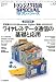 徹底図解 ワイヤレス・データ通信の基礎と応用 (トランジスタ技術SPECIAL forフレッシャーズ)