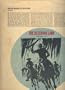 The bleeding land (A Double D western)