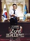 Good Morning President - Korean Movie