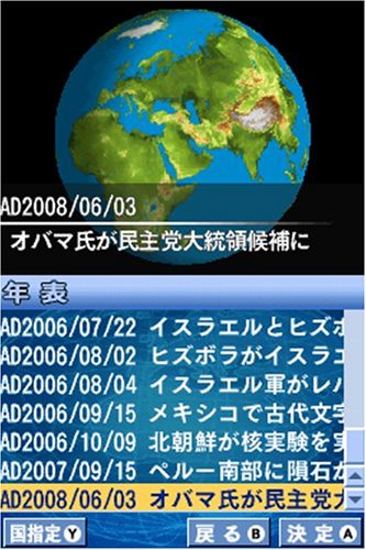 ポケット地球儀DS さわって楽しむ人類5000年の歩み