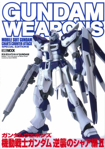 Cover image : ガンダムウェポンズ 逆襲のシャア編II (ホビージャパンMOOK 282)