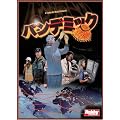 パンデミック 日本語版