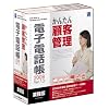電子電話帳 2008 Ver.13 業種版