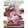 Gundam Models - Mobile Suit Gundam Unicorn Special Edition 2008