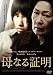 母なる証明 スペシャル・エディション(2枚組) [DVD]