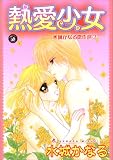 熱愛少女 (Darlin’ Collection)