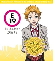 「ミラクル☆トレイン キャラクターソング Vol.5 汐留行(梶裕貴)」