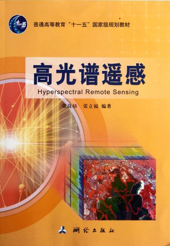Hyperspectral Remote Sensing (Chinese Edition)