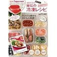 ｓｔｉｌｌさんの毎日らくちん！秘伝の冷凍レシピ<br>宝島社<br>1260円<br>ISBN:9784796678186