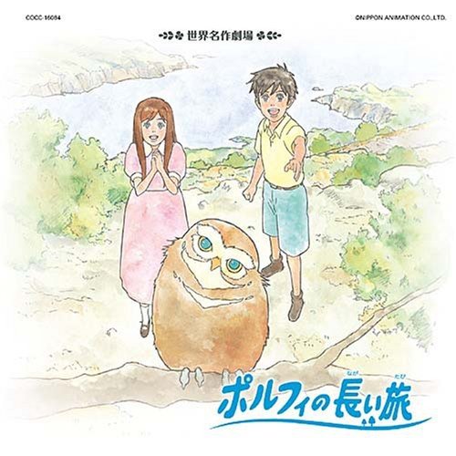 君へと続く道 ダ・カーポ 榊原広子 ギイ・ベアール 水野汀子 京田誠一 亀山耕一郎 榊原政敏