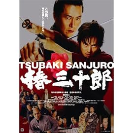 椿三十郎 通常盤