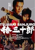 椿三十郎 通常盤 [DVD]