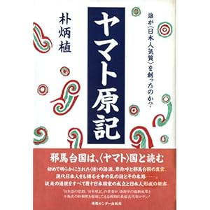 Yamato genki: Dare ga 