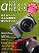 ソニーα NEX-3・NEX-5　オーナーズBOOK (Motor Magazine Mook カメラマンシリーズ)
