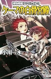 ��ʪ��ϥ���������룲 �����ޤ�������� (ī���Υ٥륺)