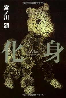 化身