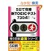 5���ōU���VTOEIC�e�X�g730�_! (�c������t�Z�V���[�Y)