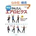 DVD�ł����ł��邩�񂽂�G�A���r�N�X