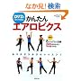 DVD�ł����ł��邩�񂽂�G�A���r�N�X
