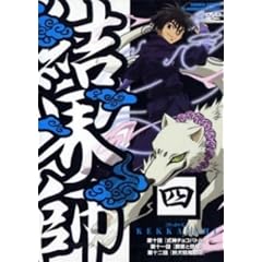 結界師 4 [DVD]