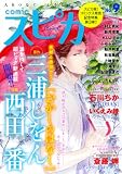 comicスピカ No.9 (書籍扱いコミックス) comicスピカ No.9 (書籍扱いコミックス)